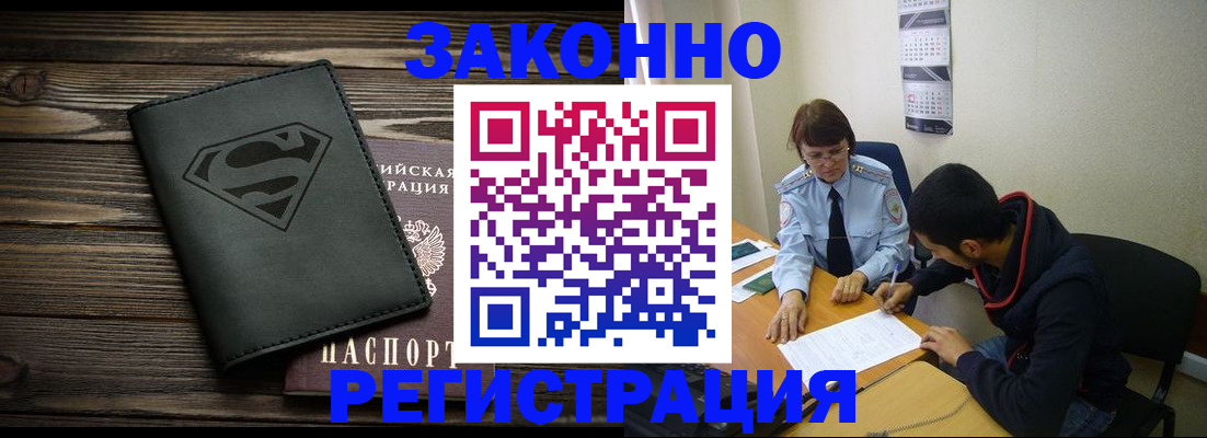 временная регистрация для всех в Ленинске