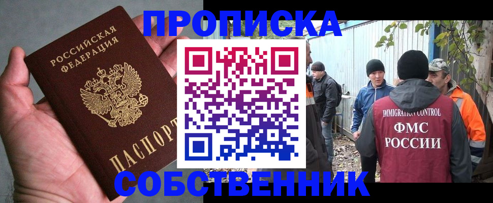 временная регистрация купить в Ленинске