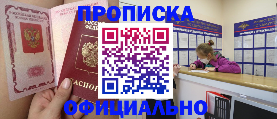 прописка для школы в Ленинске