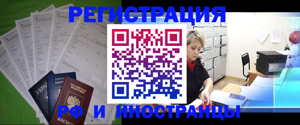 миграционный учет в Ленинске