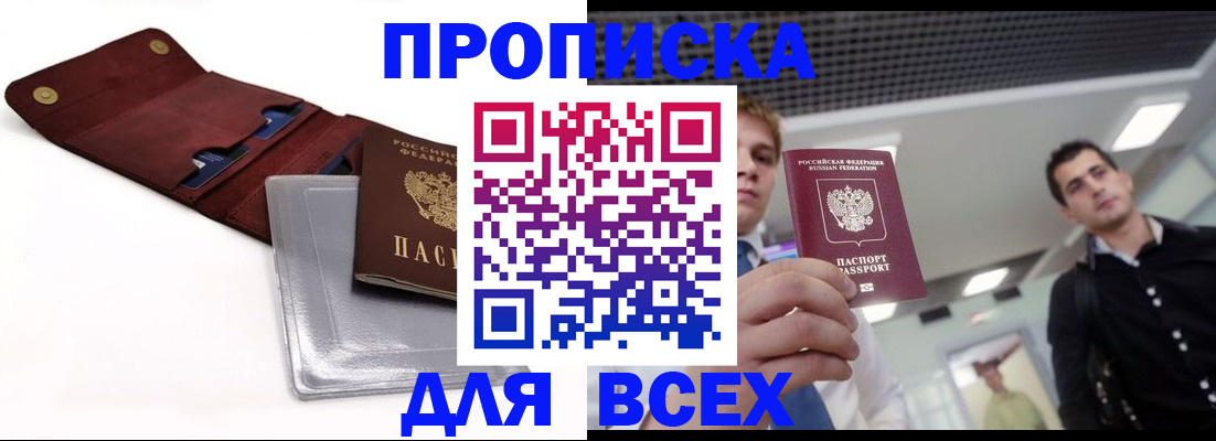 прописка паспорт в Ленинске